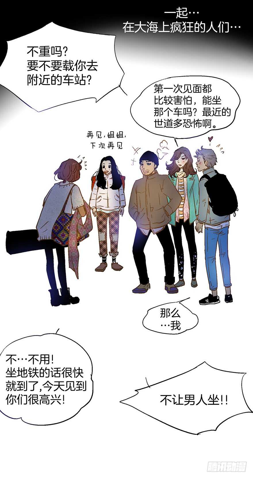 《潜水日志》第73话 第19页
