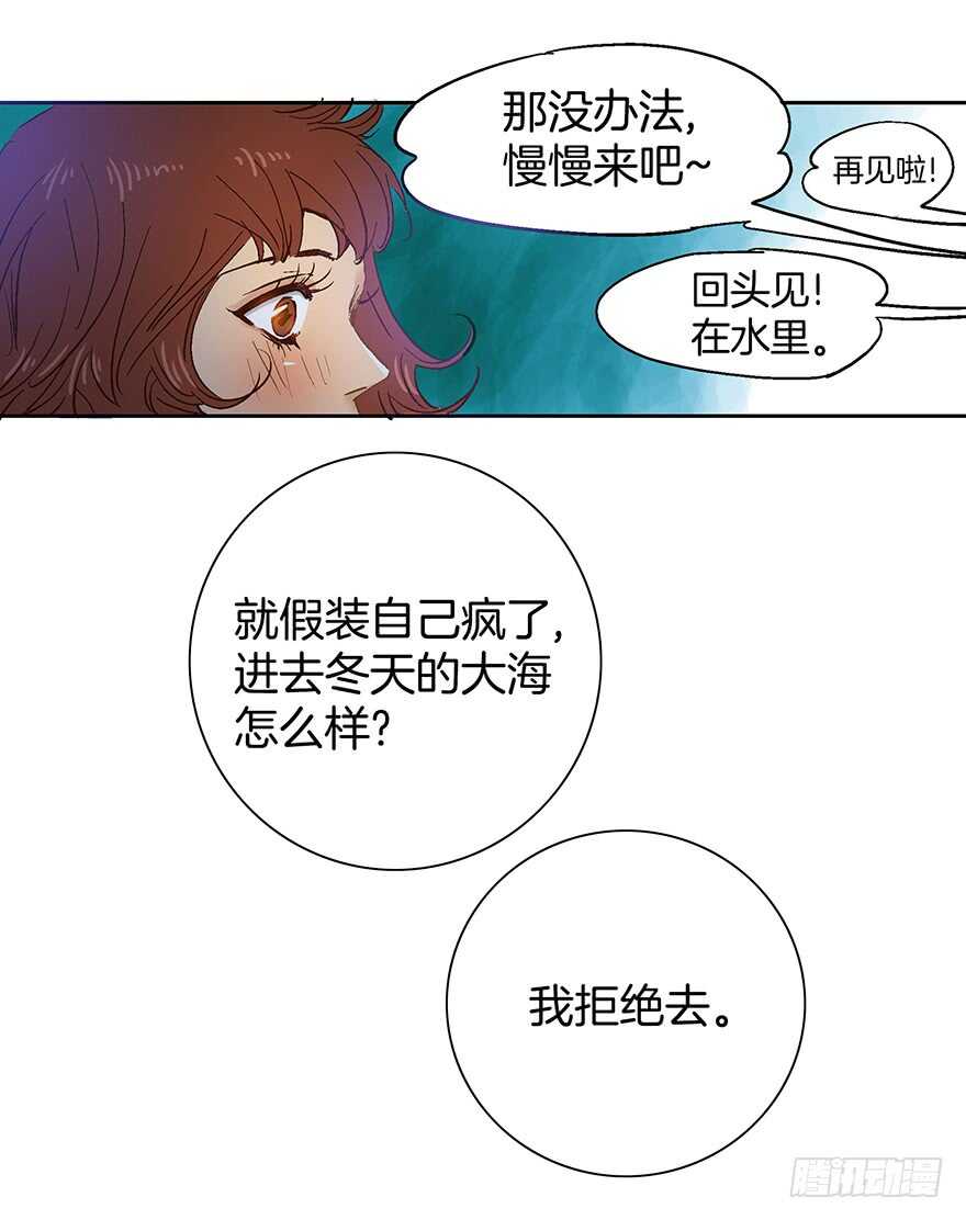 《潜水日志》第73话 第20页