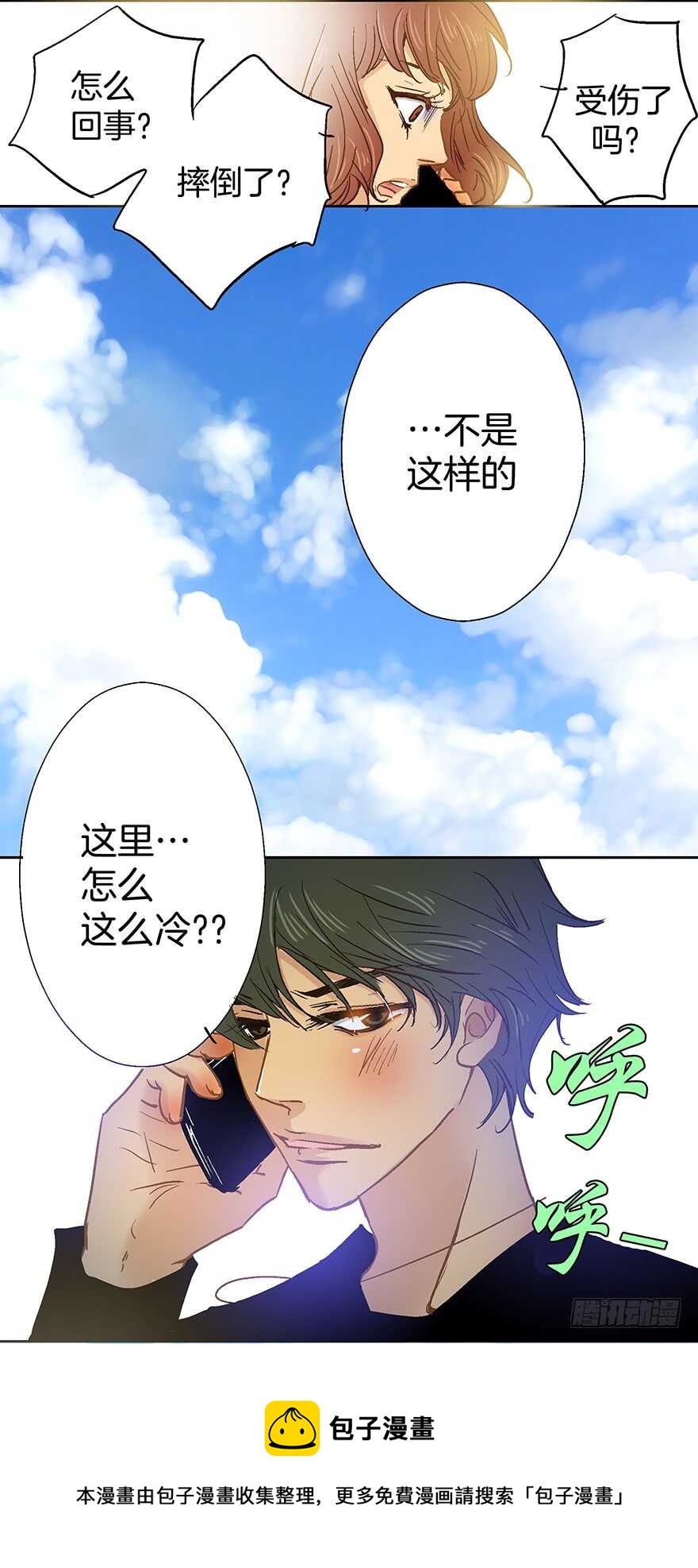 《潜水日志》第73话 第31页