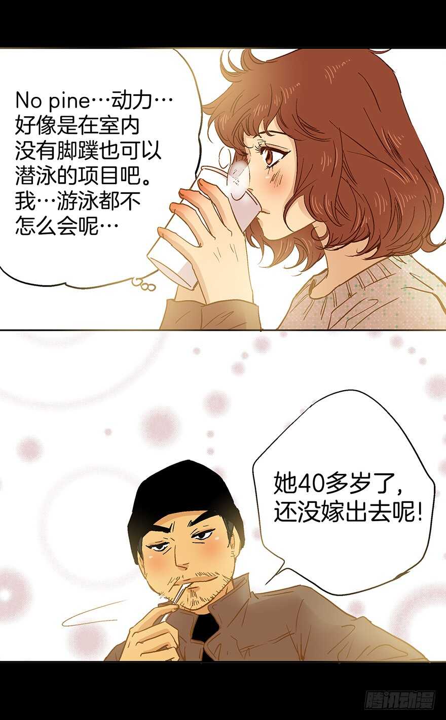 《潜水日志》第73话 第7页