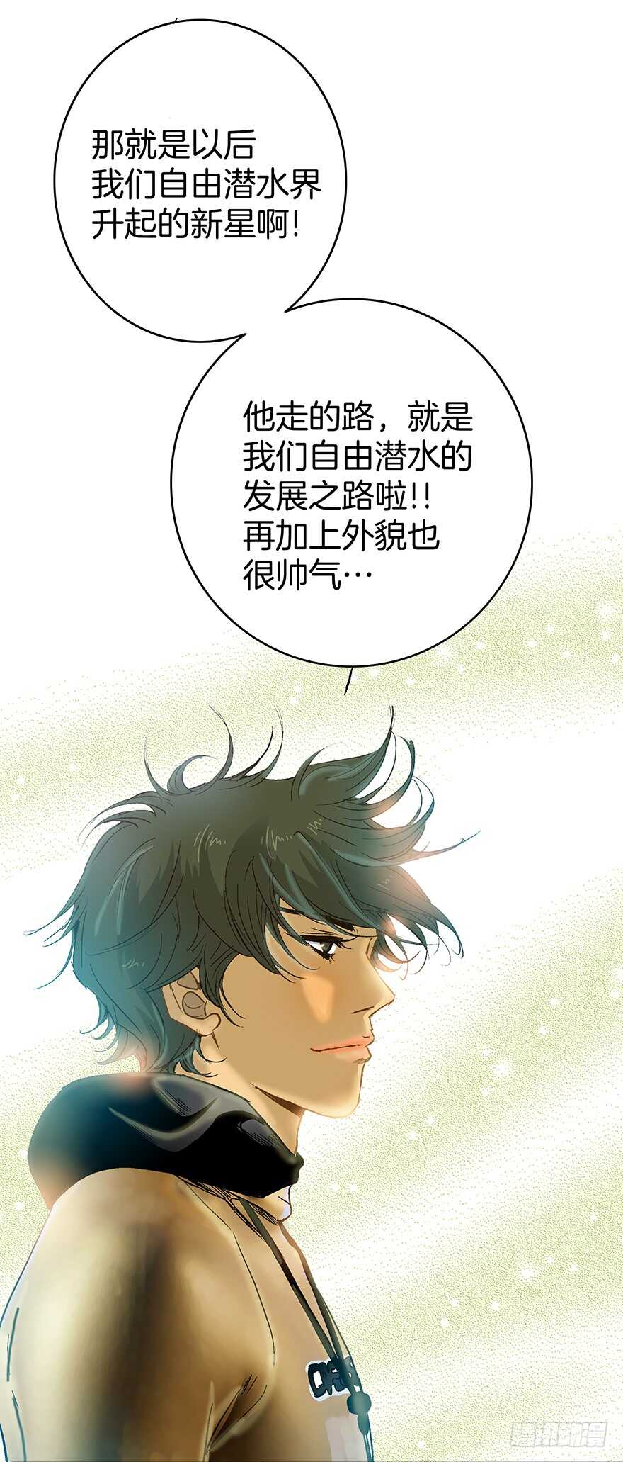 《潜水日志》第76话 第13页