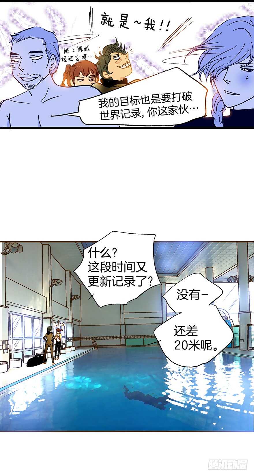 《潜水日志》第76话 第14页