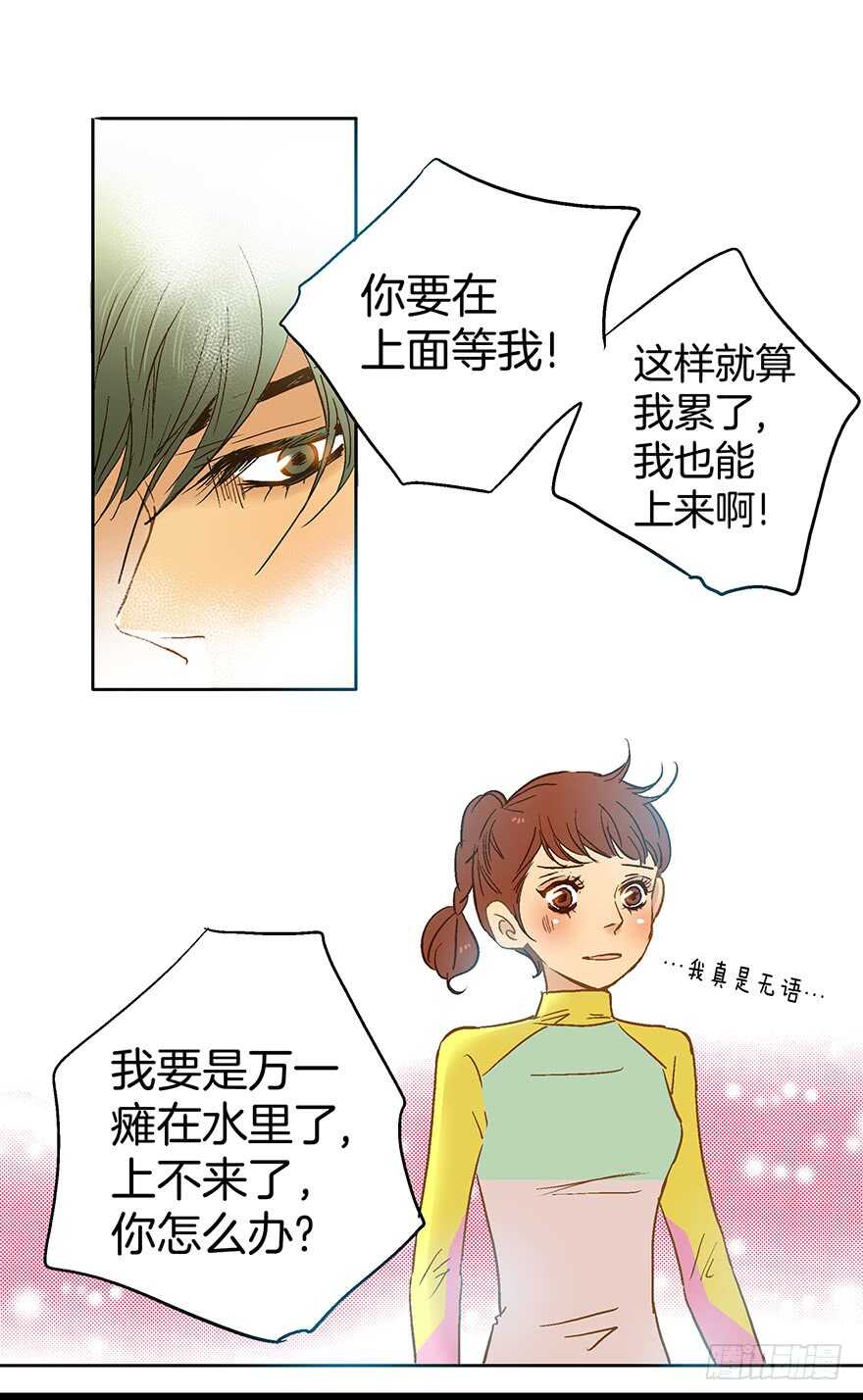《潜水日志》第76话 第17页