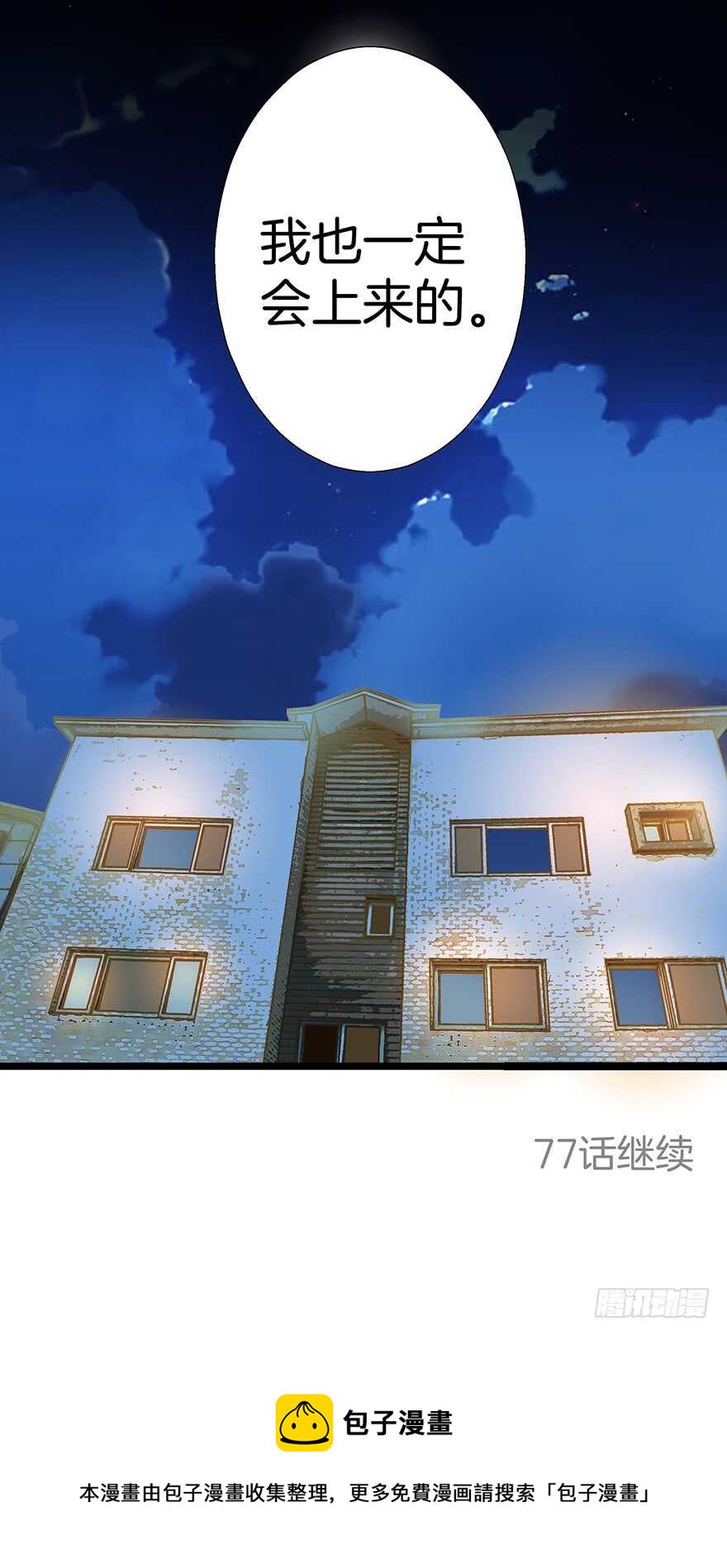 《潜水日志》第76话 第33页