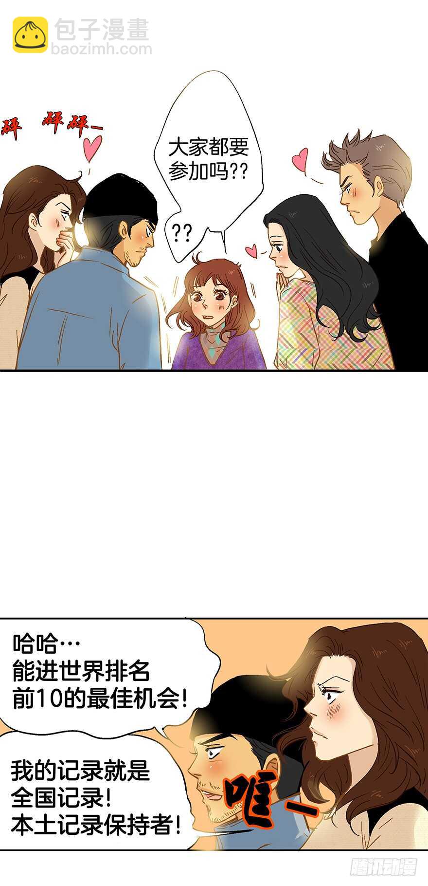 《潜水日志》第76话 第4页