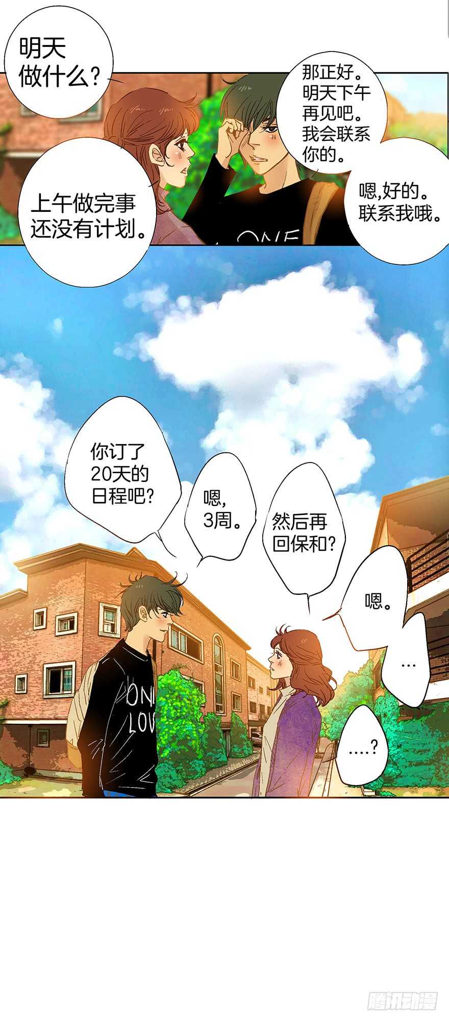 《潜水日志》第75话 第15页