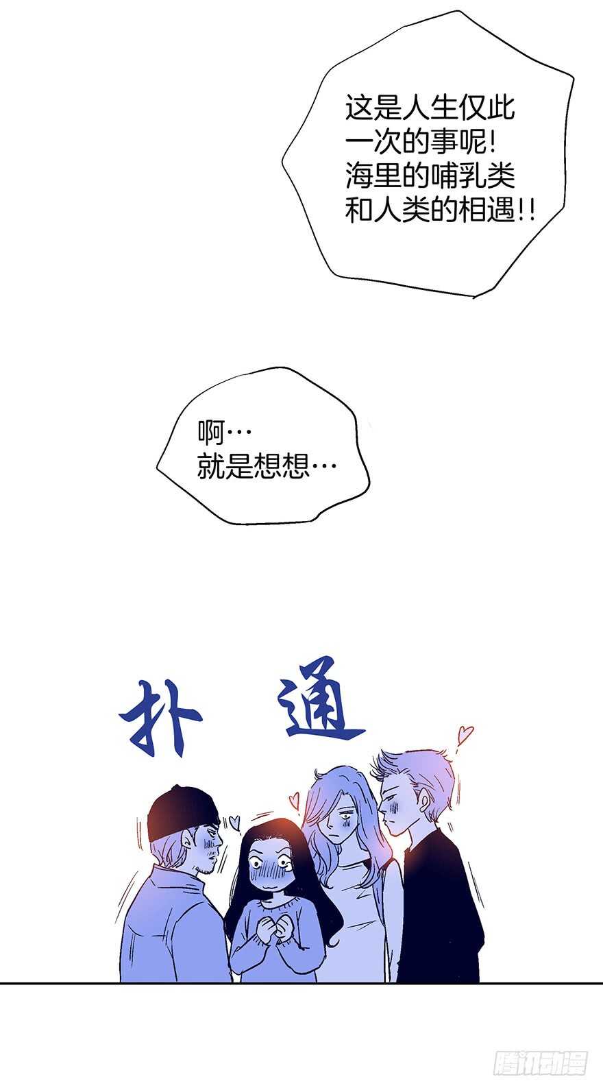 《潜水日志》第75话 第34页