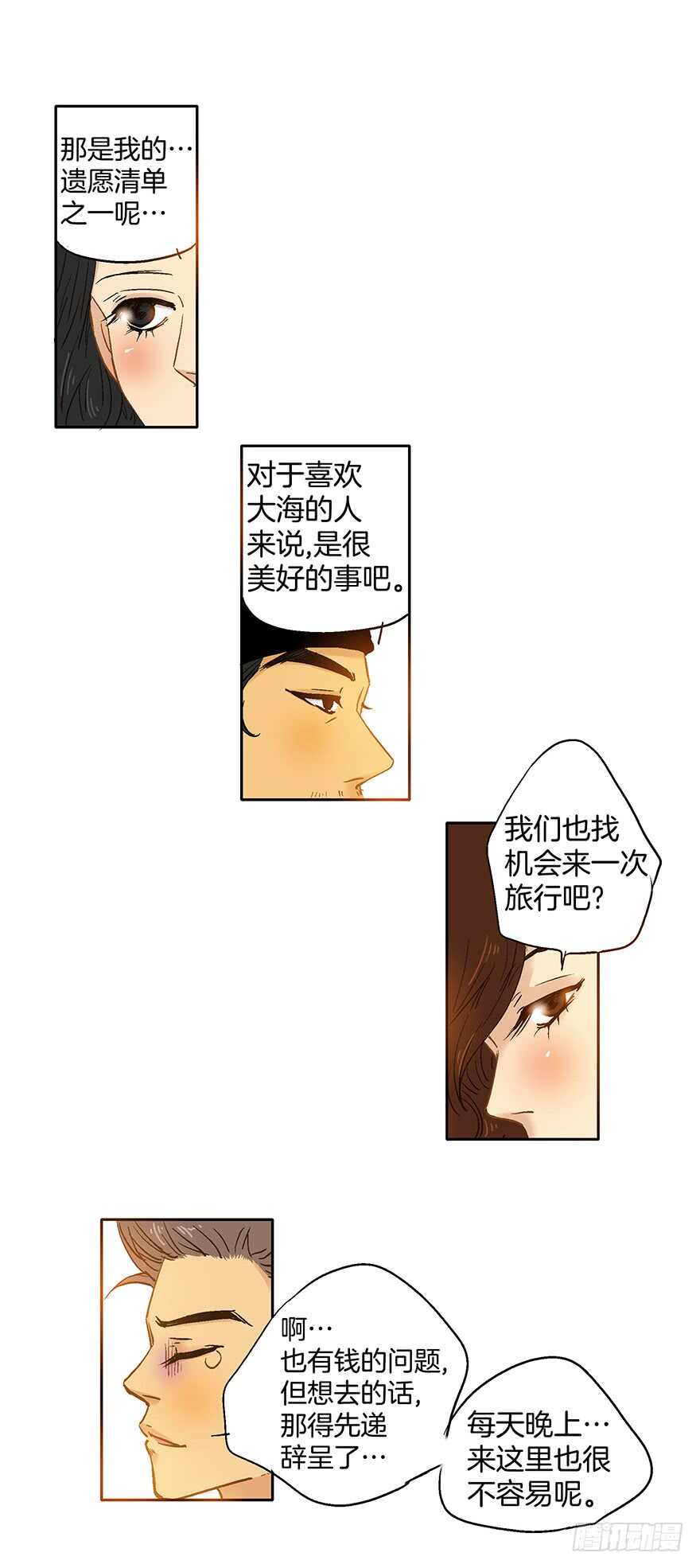 《潜水日志》第75话 第35页