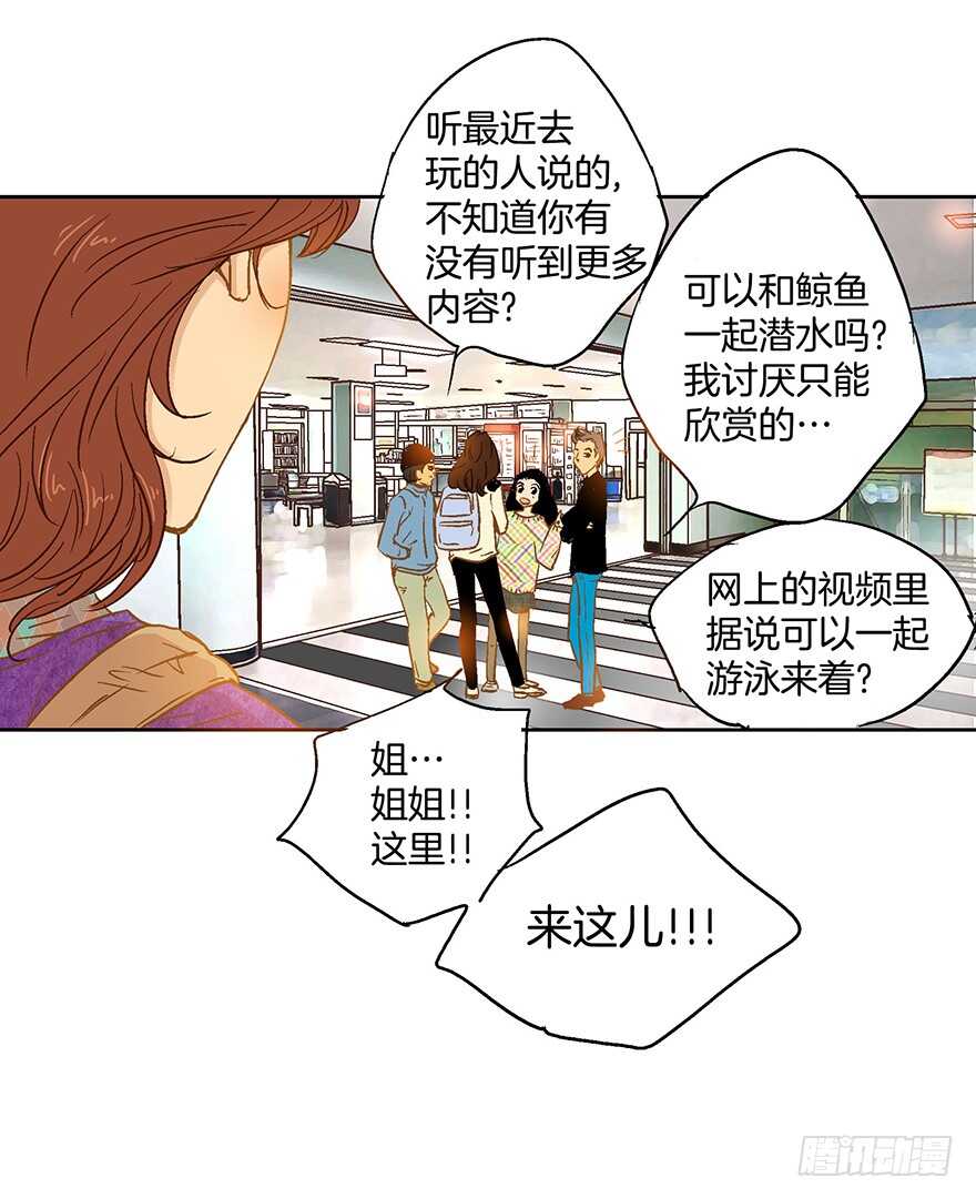 《潜水日志》第75话 第36页