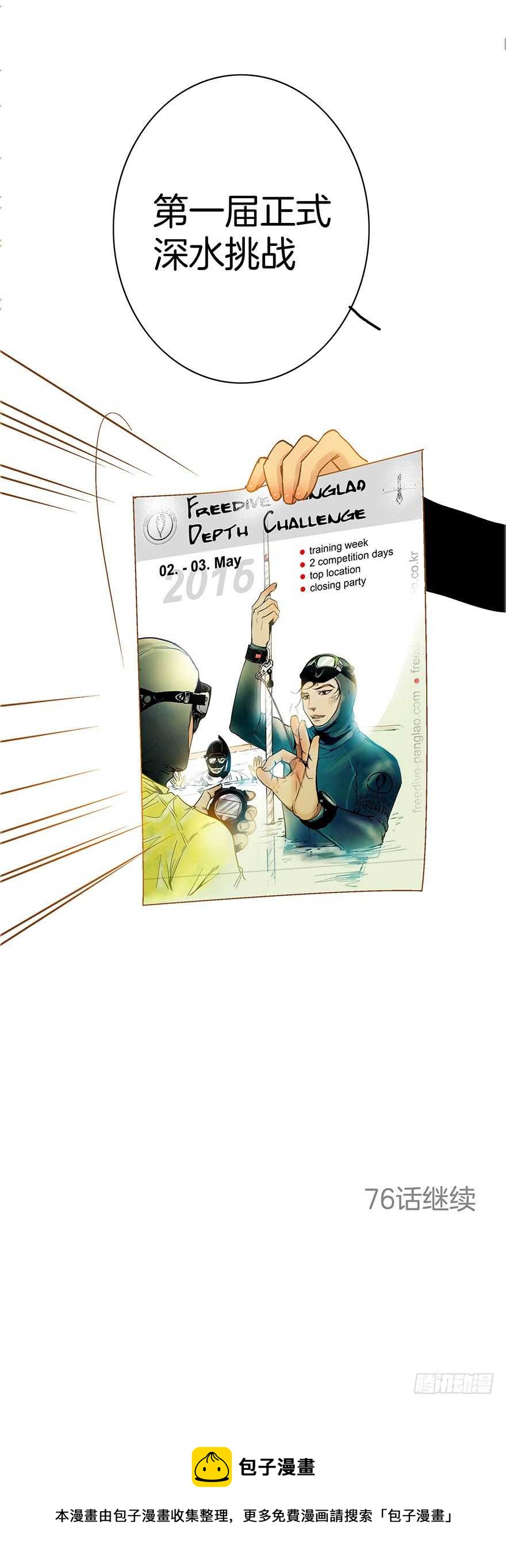 《潜水日志》第75话 第40页