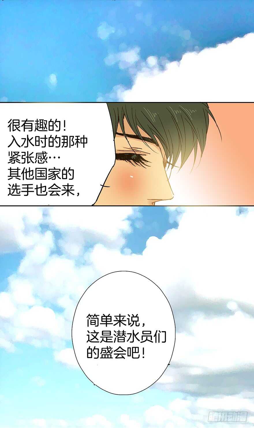 《潜水日志》第76话 第10页