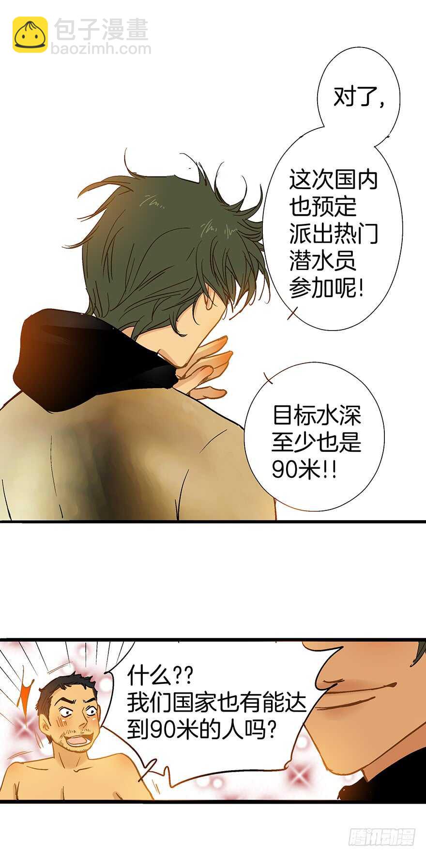 《潜水日志》第76话 第12页