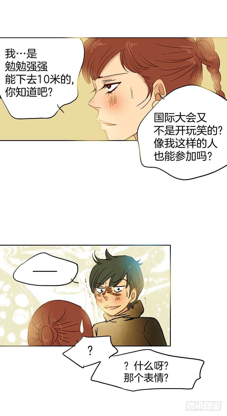 《潜水日志》第76话 第16页