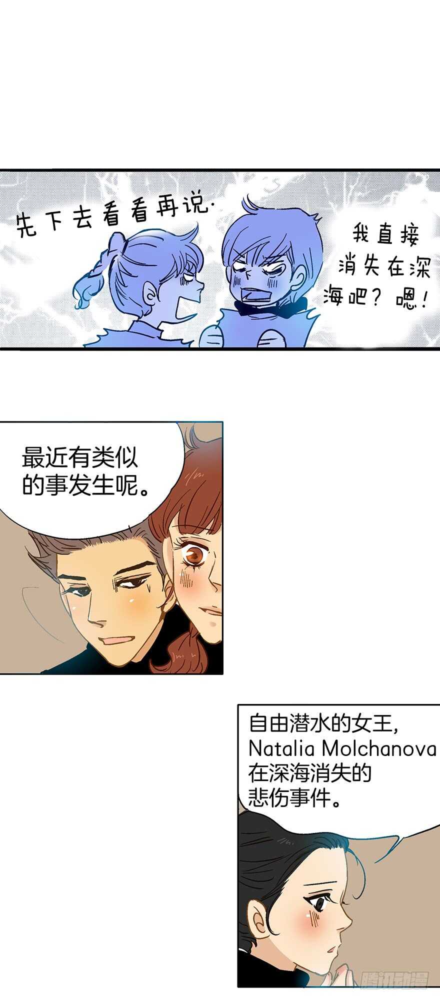 《潜水日志》第76话 第18页