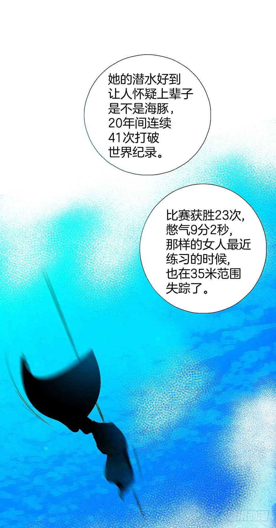 《潜水日志》第76话 第19页