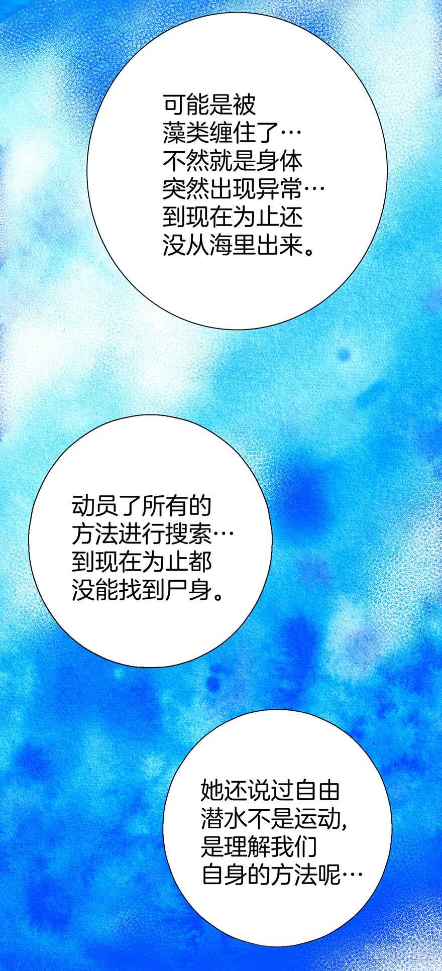 《潜水日志》第76话 第20页
