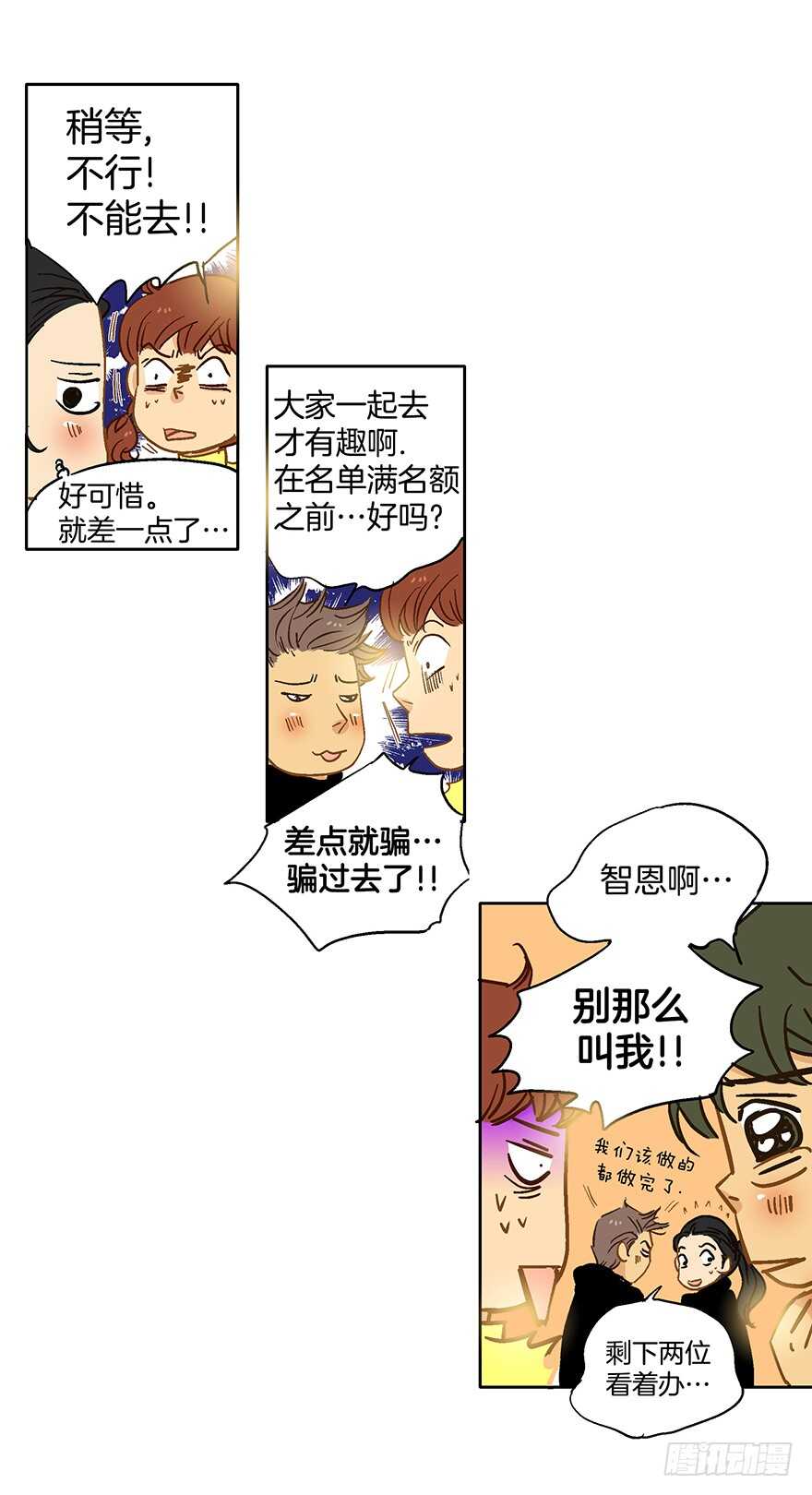 《潜水日志》第76话 第23页