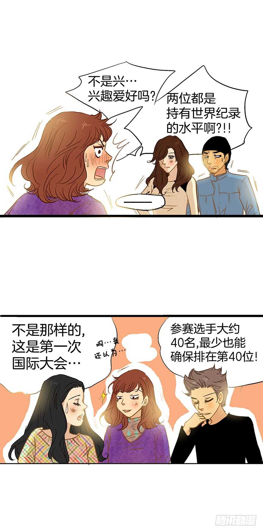 《潜水日志》第76话 第7页