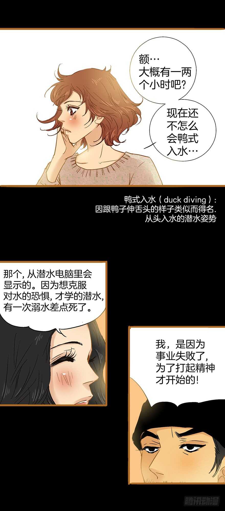 《潜水日志》第73话 第10页