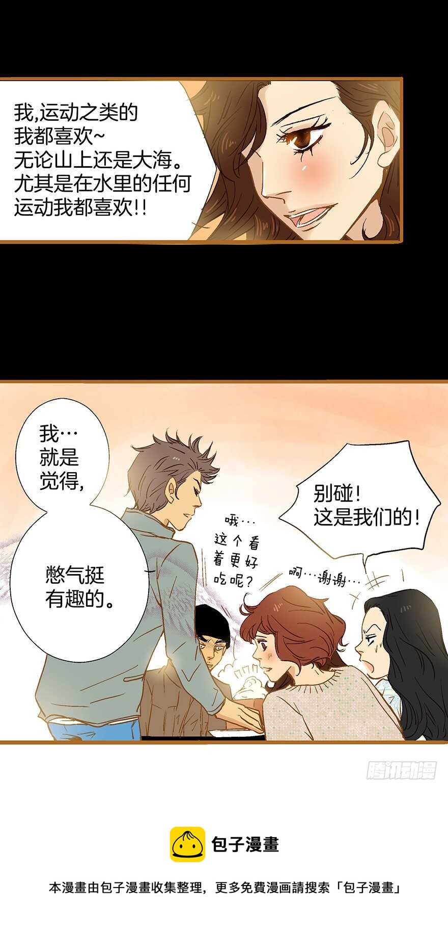 《潜水日志》第73话 第11页