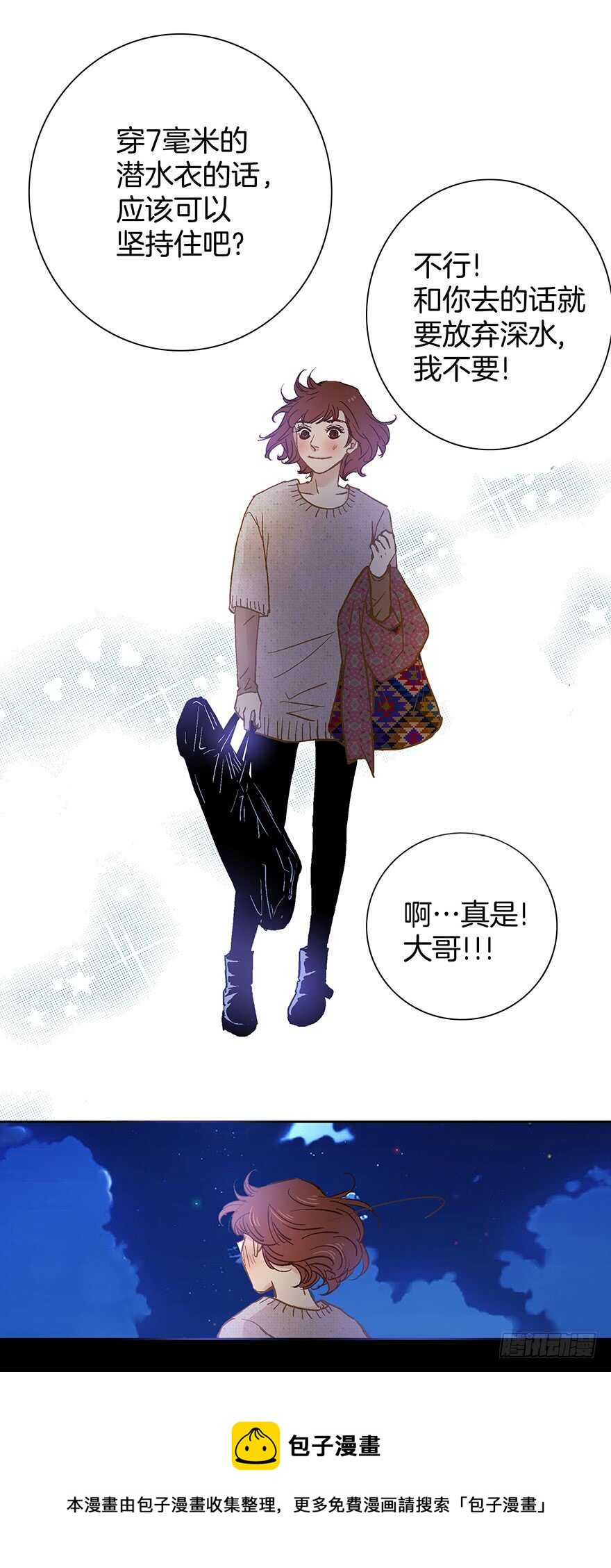 《潜水日志》第73话 第21页