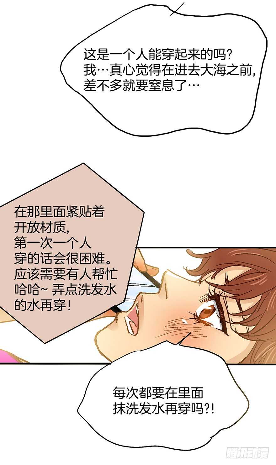 《潜水日志》第73话 第29页
