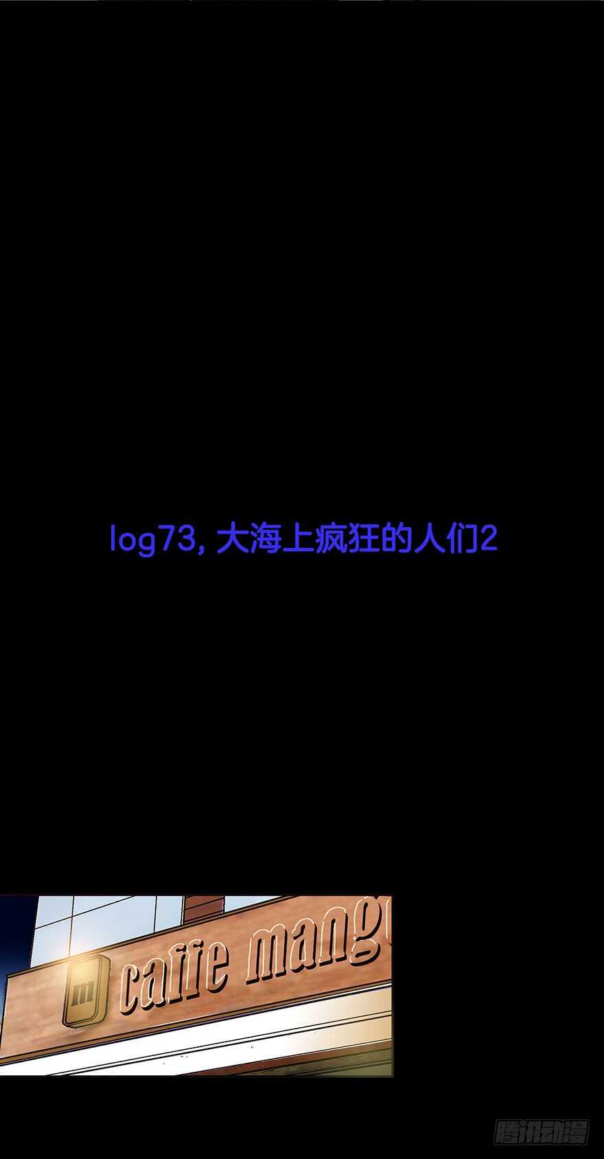 《潜水日志》第73话 第2页