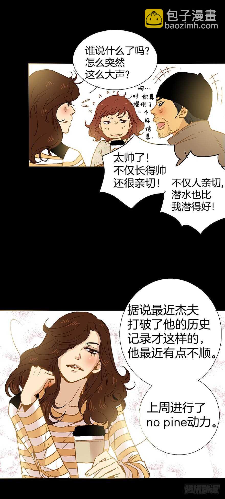 《潜水日志》第73话 第6页