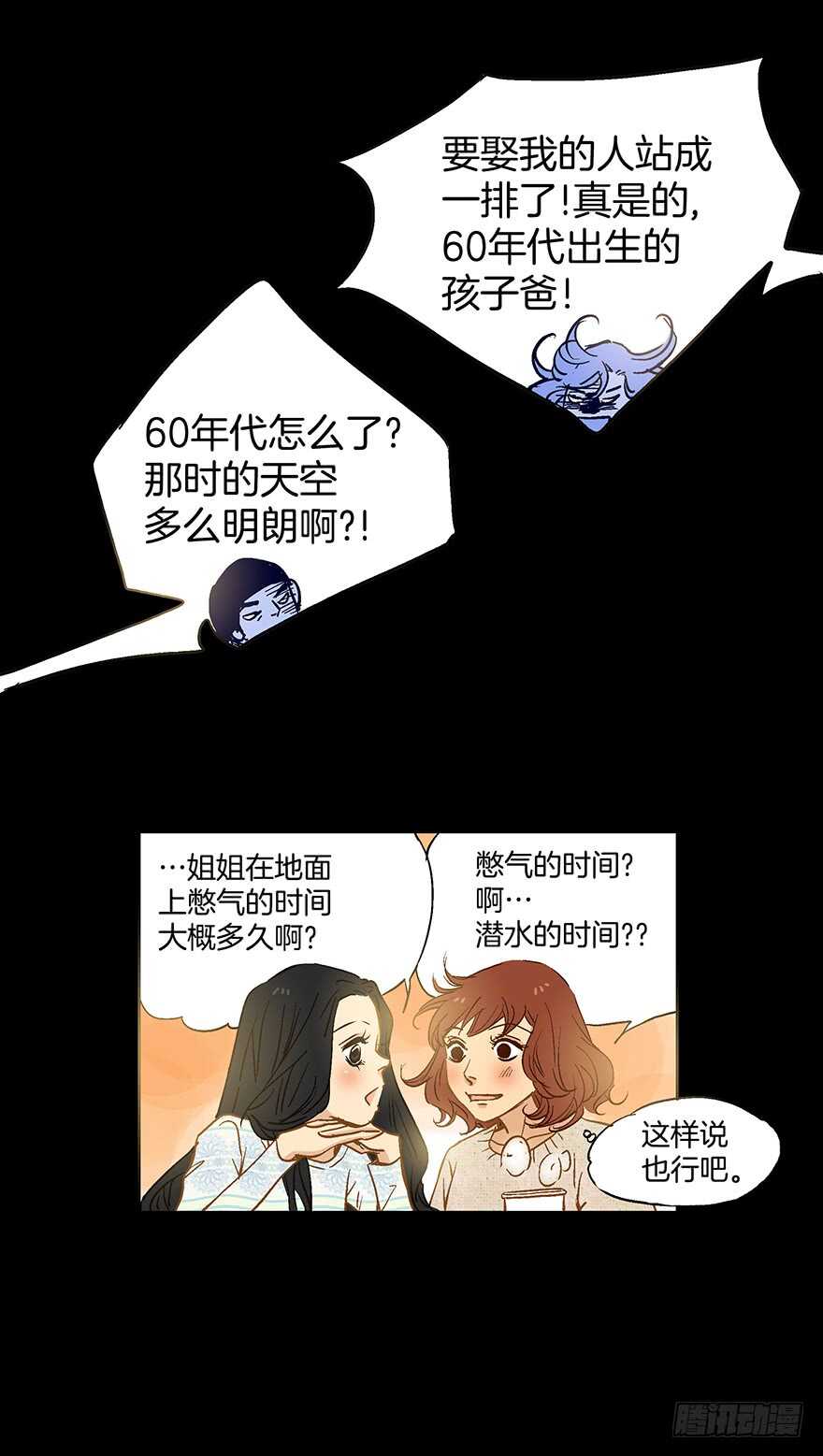 《潜水日志》第73话 第9页