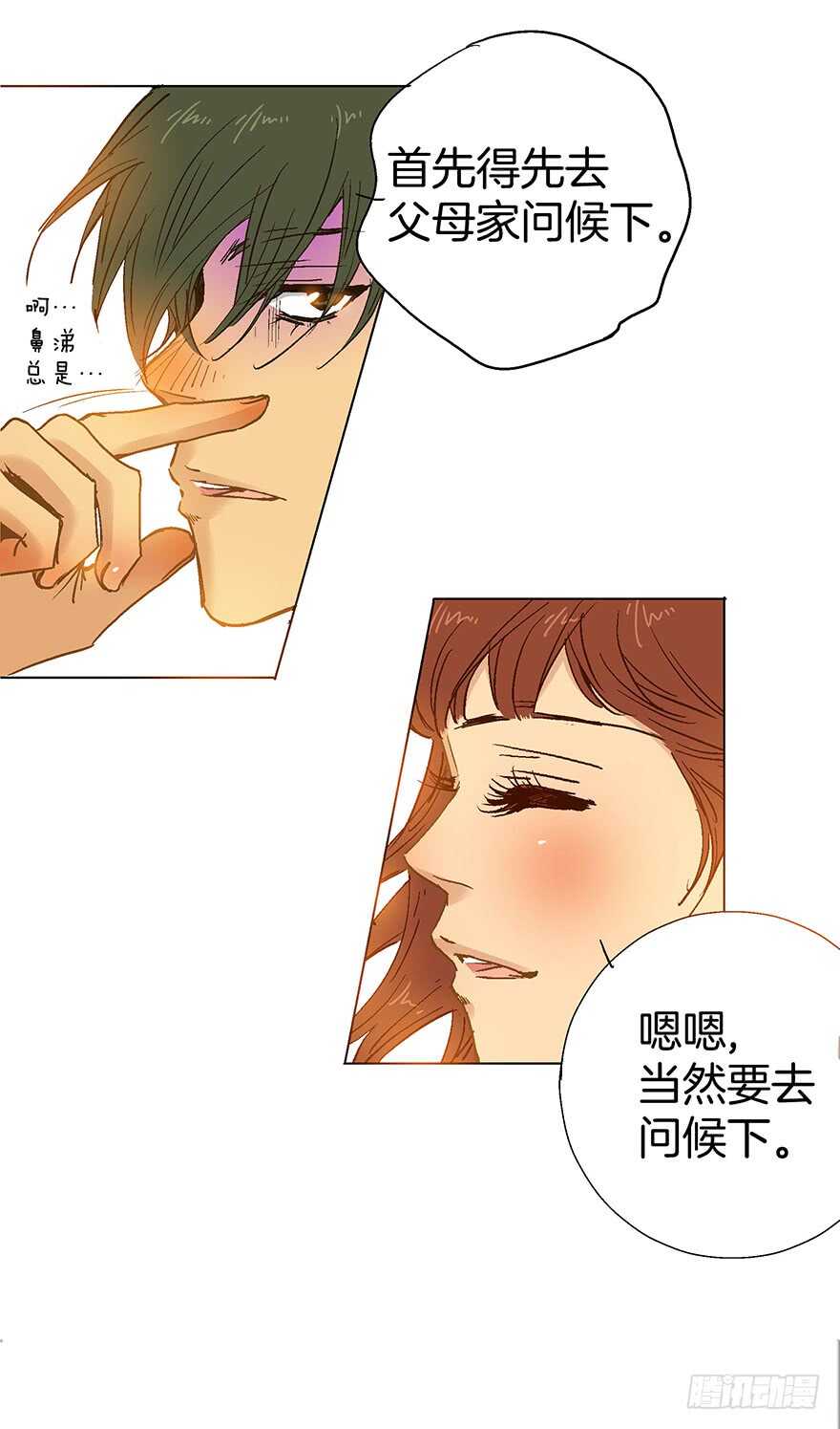 《潜水日志》第75话 第14页