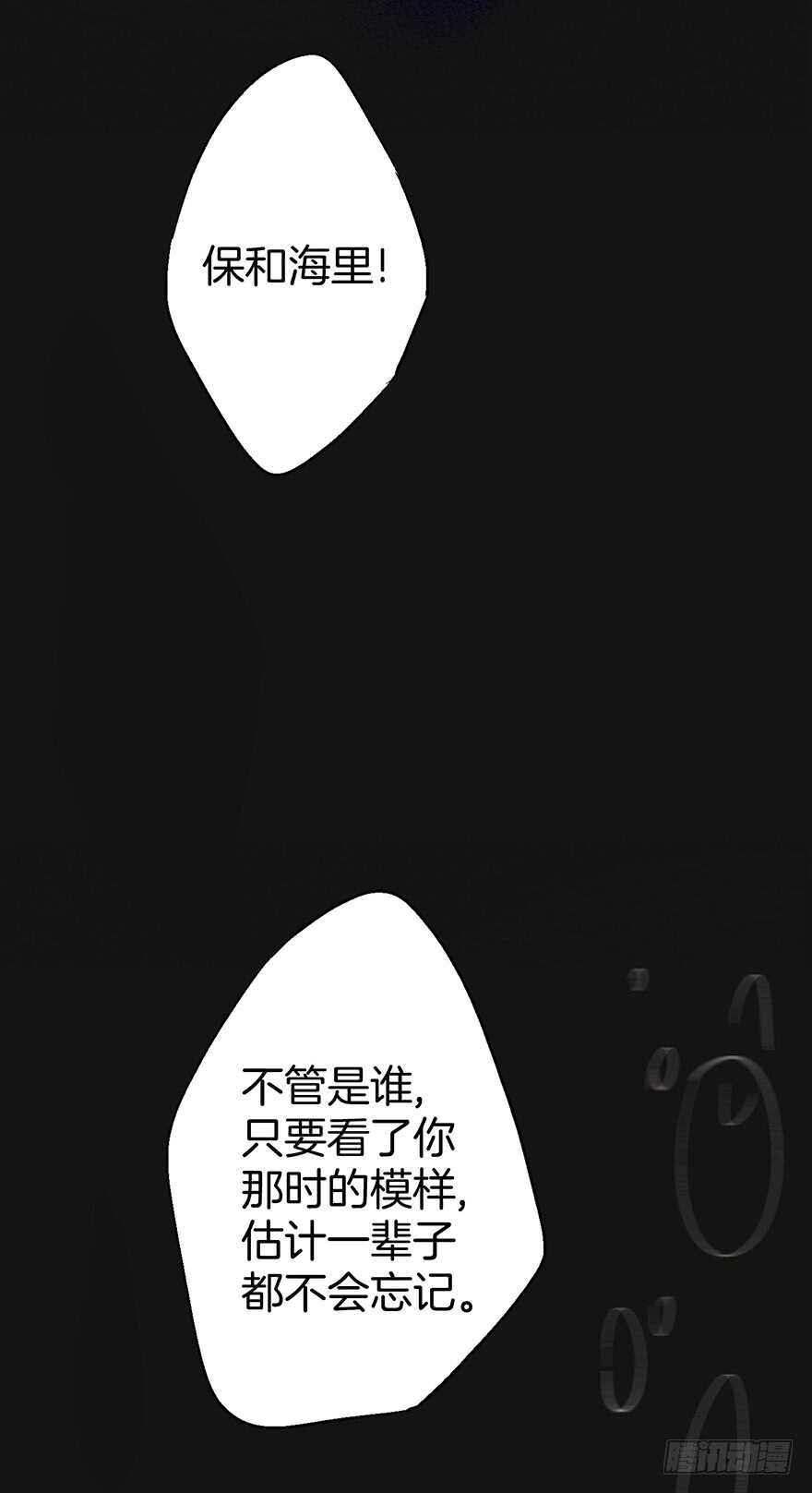 《潜水日志》第75话 第19页