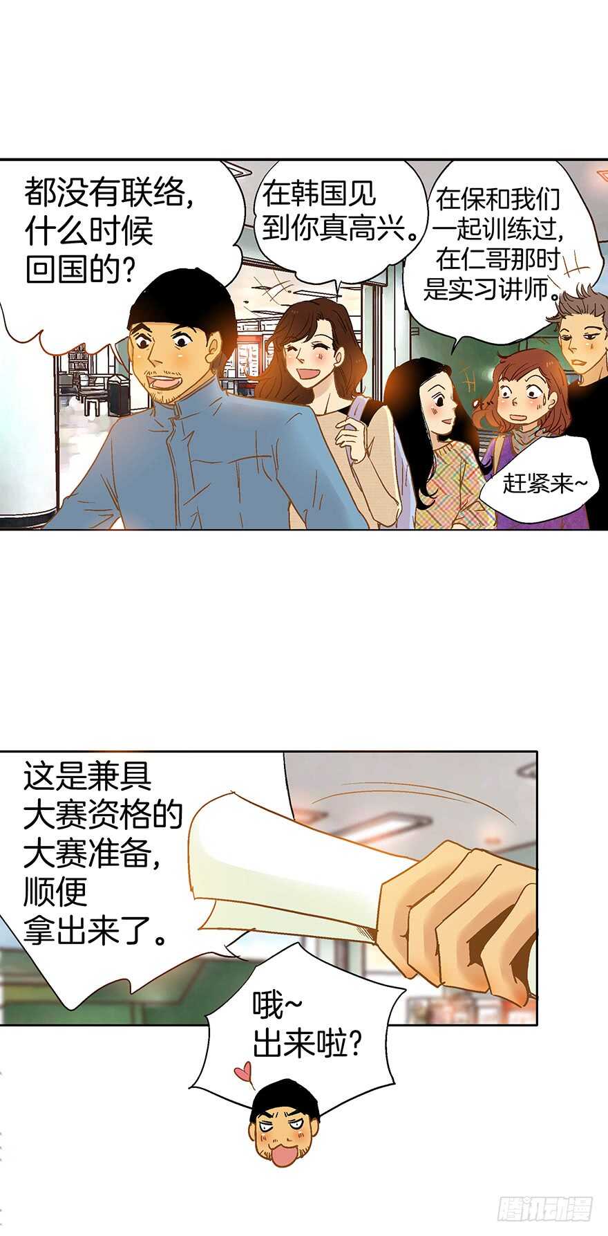 《潜水日志》第75话 第39页