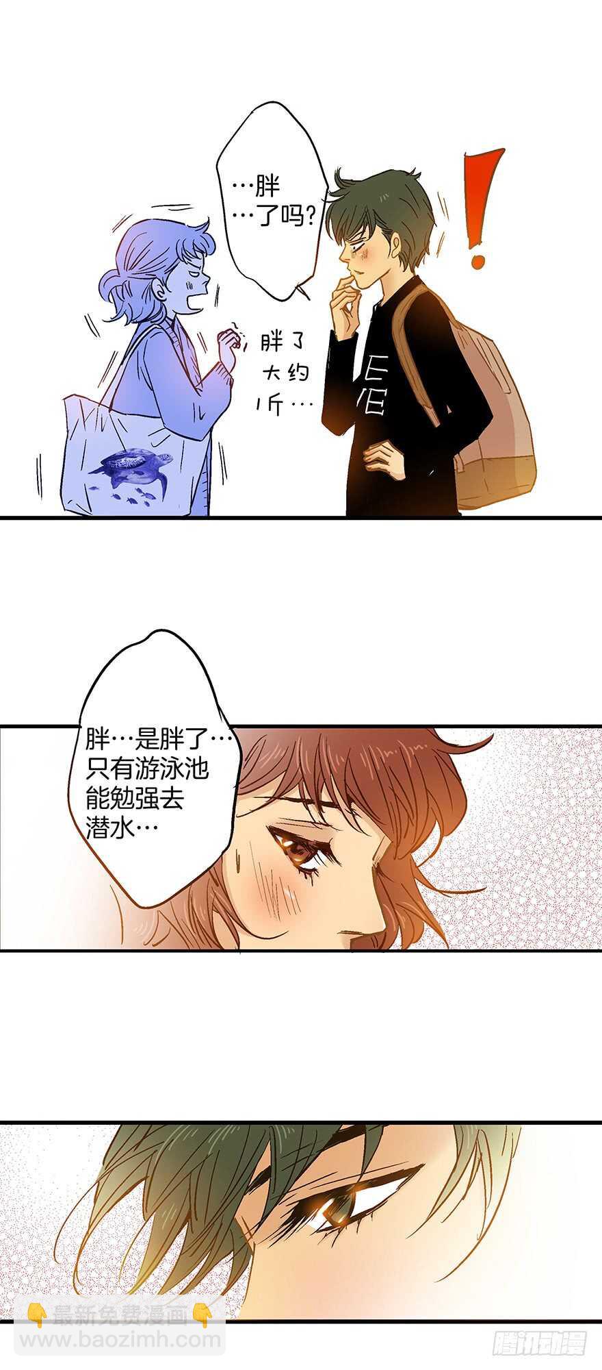 《潜水日志》第74话 第9页
