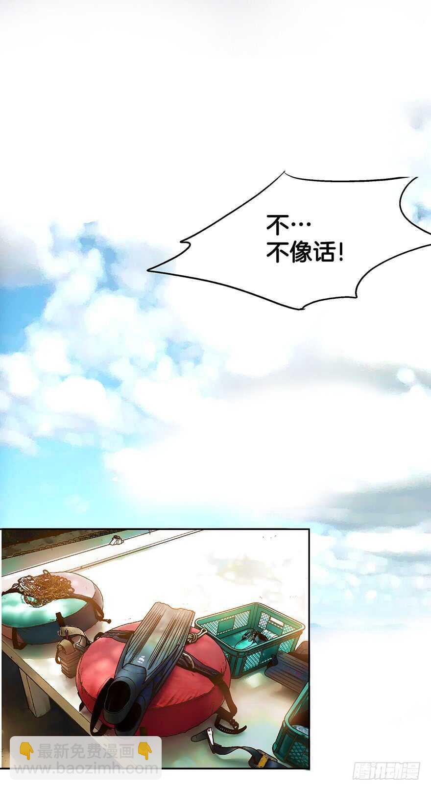 《潜水日志》第80话 第29页