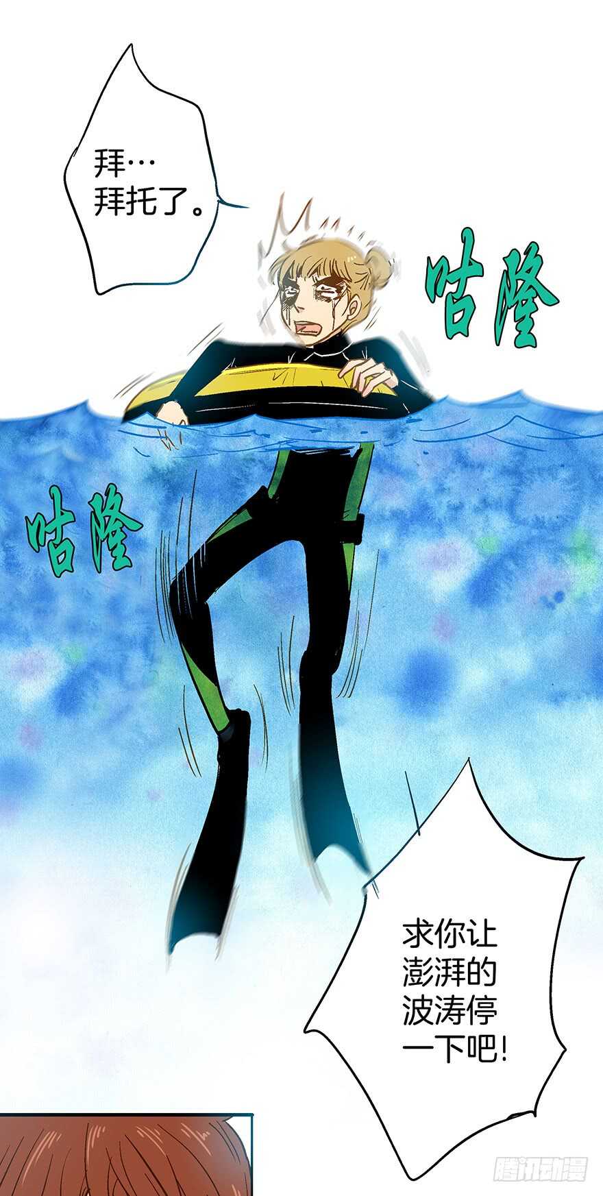 《潜水日志》第80话 第4页