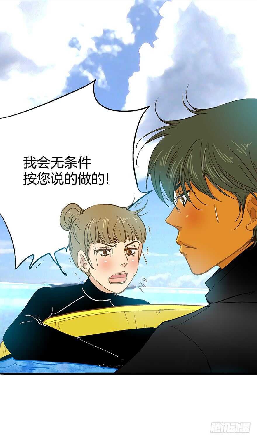 《潜水日志》第80话 第7页