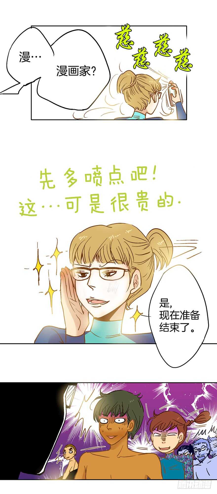 《潜水日志》第78话 第16页