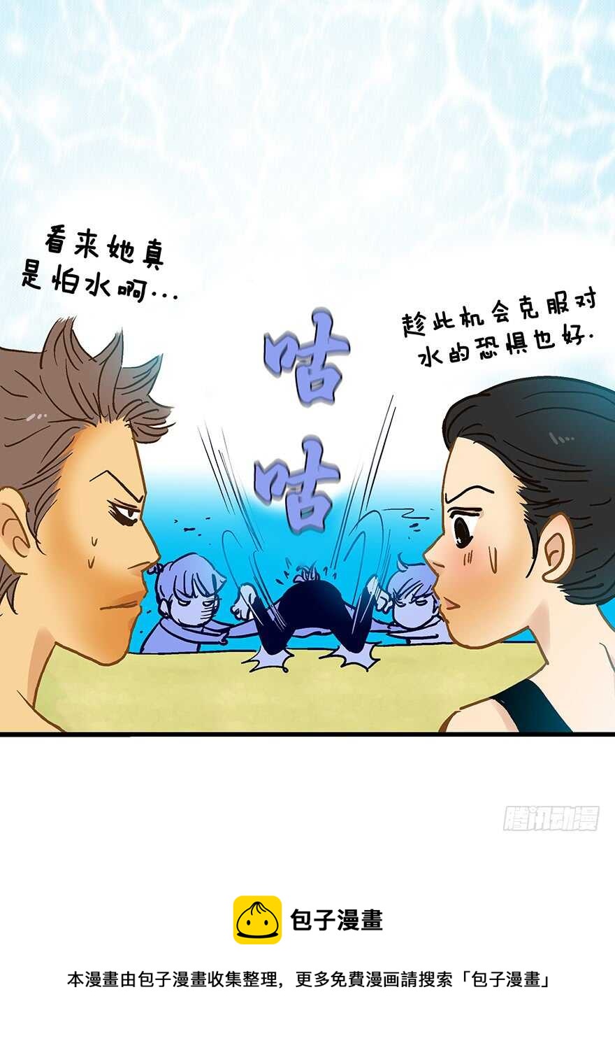 《潜水日志》第78话 第21页