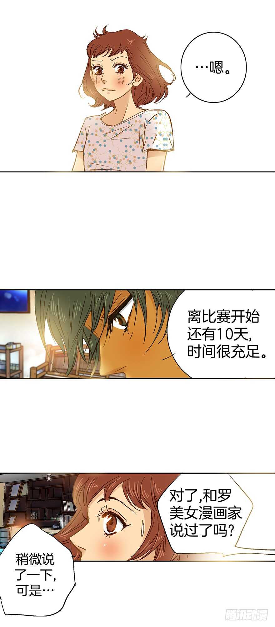 《潜水日志》第78话 第3页