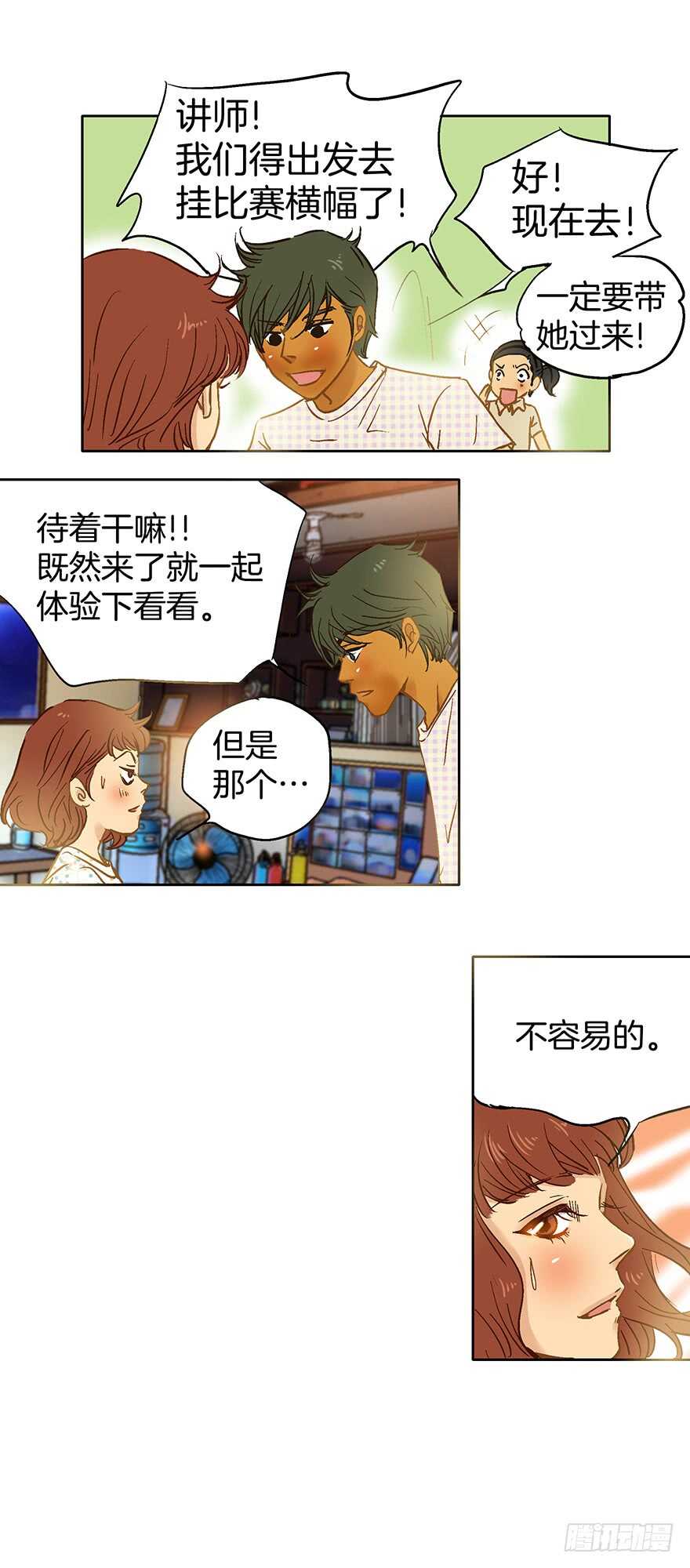 《潜水日志》第78话 第5页