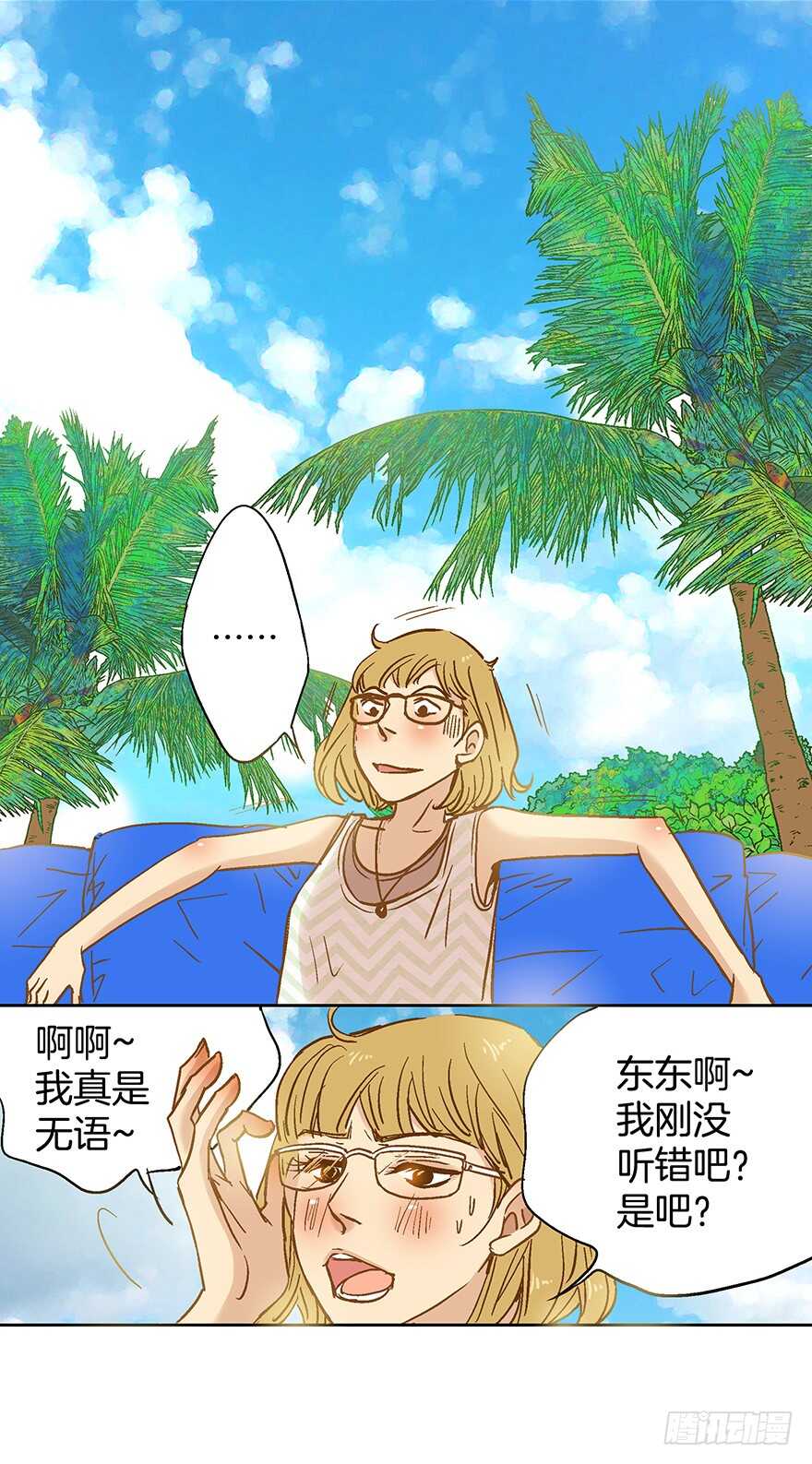 《潜水日志》第78话 第7页