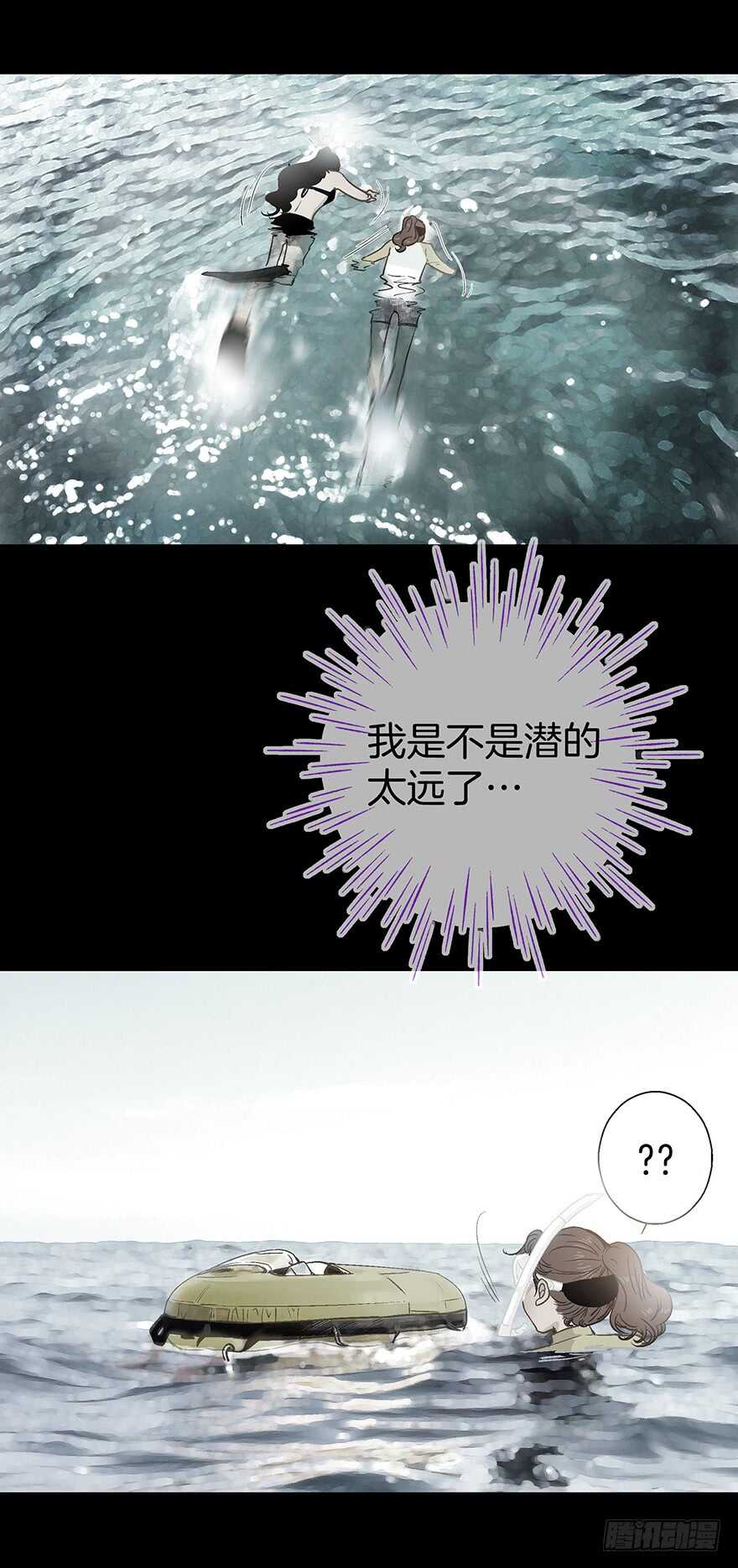 《潜水日志》第77话 第14页