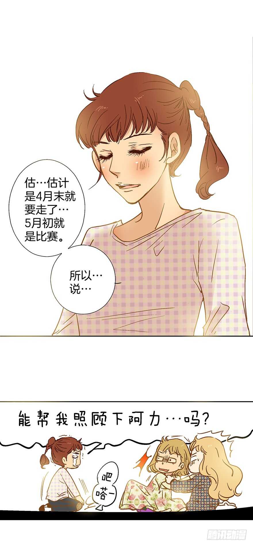 《潜水日志》第77话 第28页