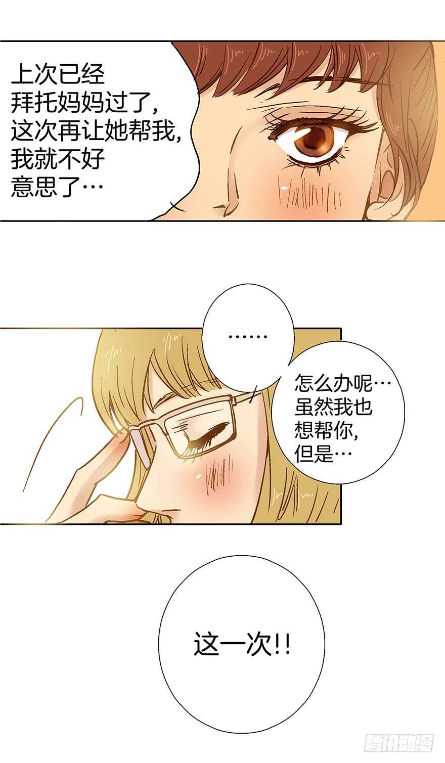 《潜水日志》第77话 第29页