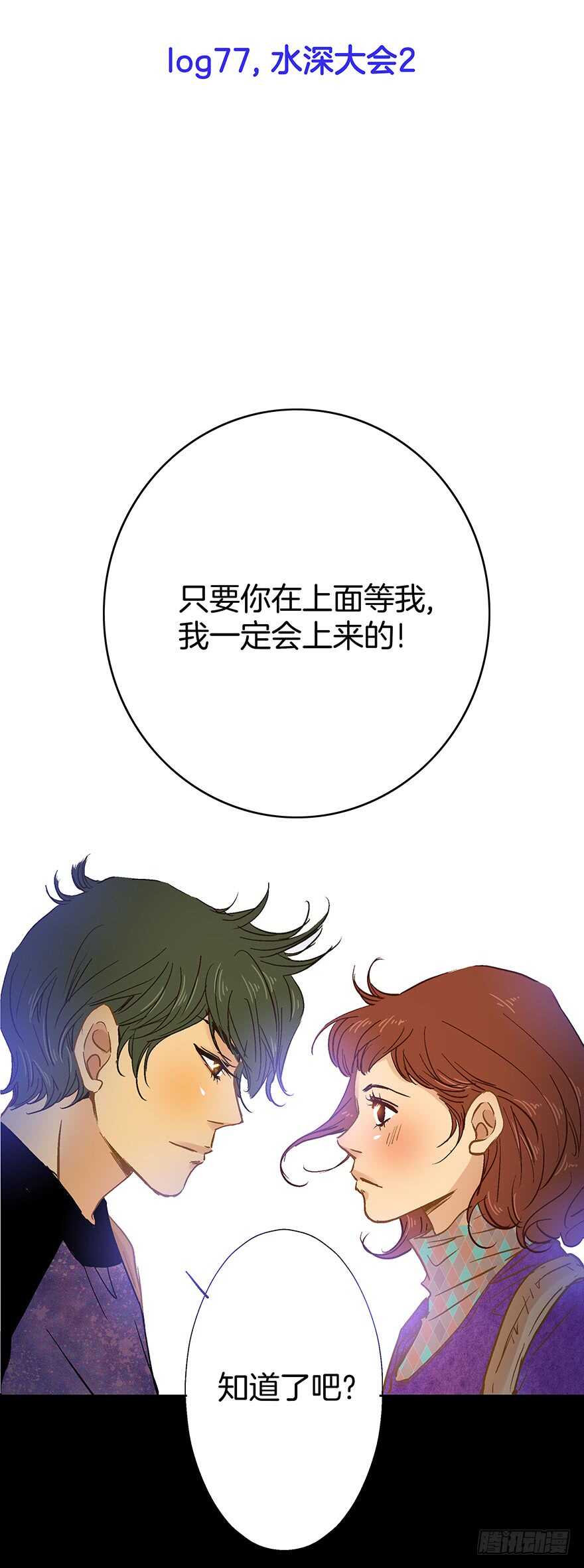 《潜水日志》第77话 第2页