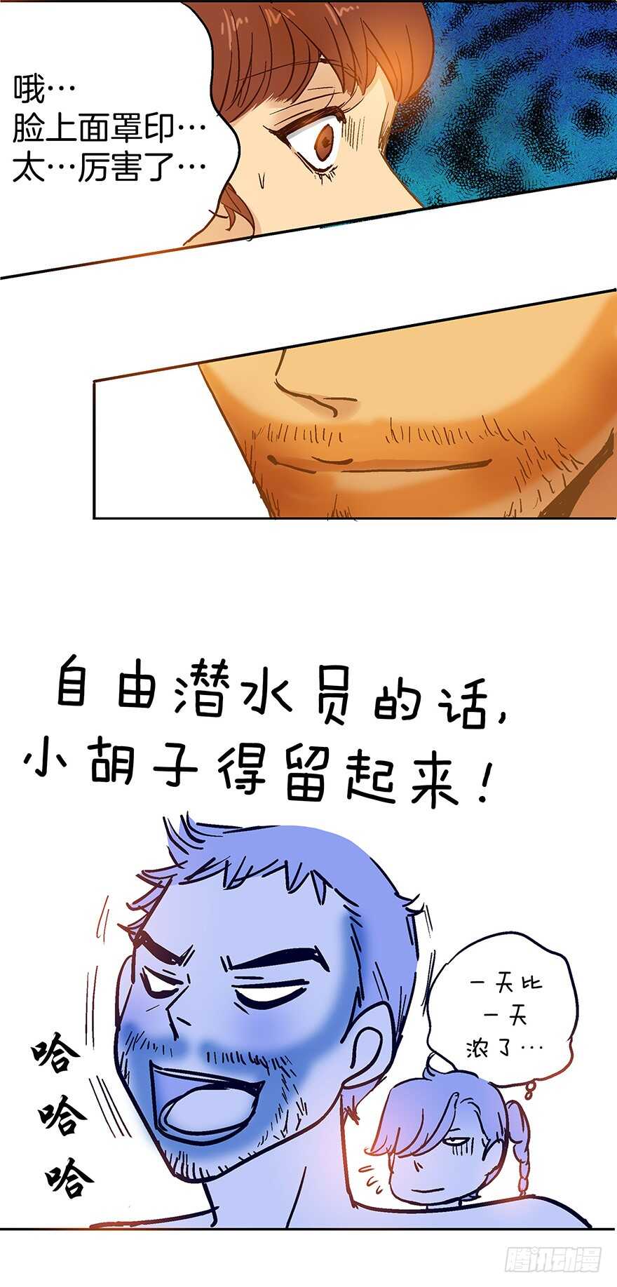 《潜水日志》第77话 第38页