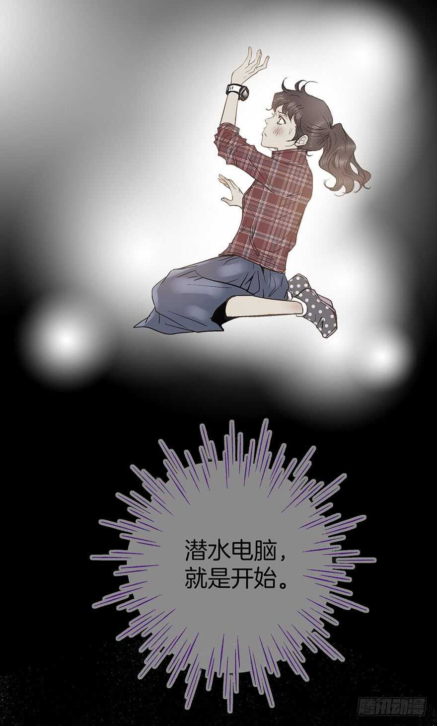 《潜水日志》第77话 第9页