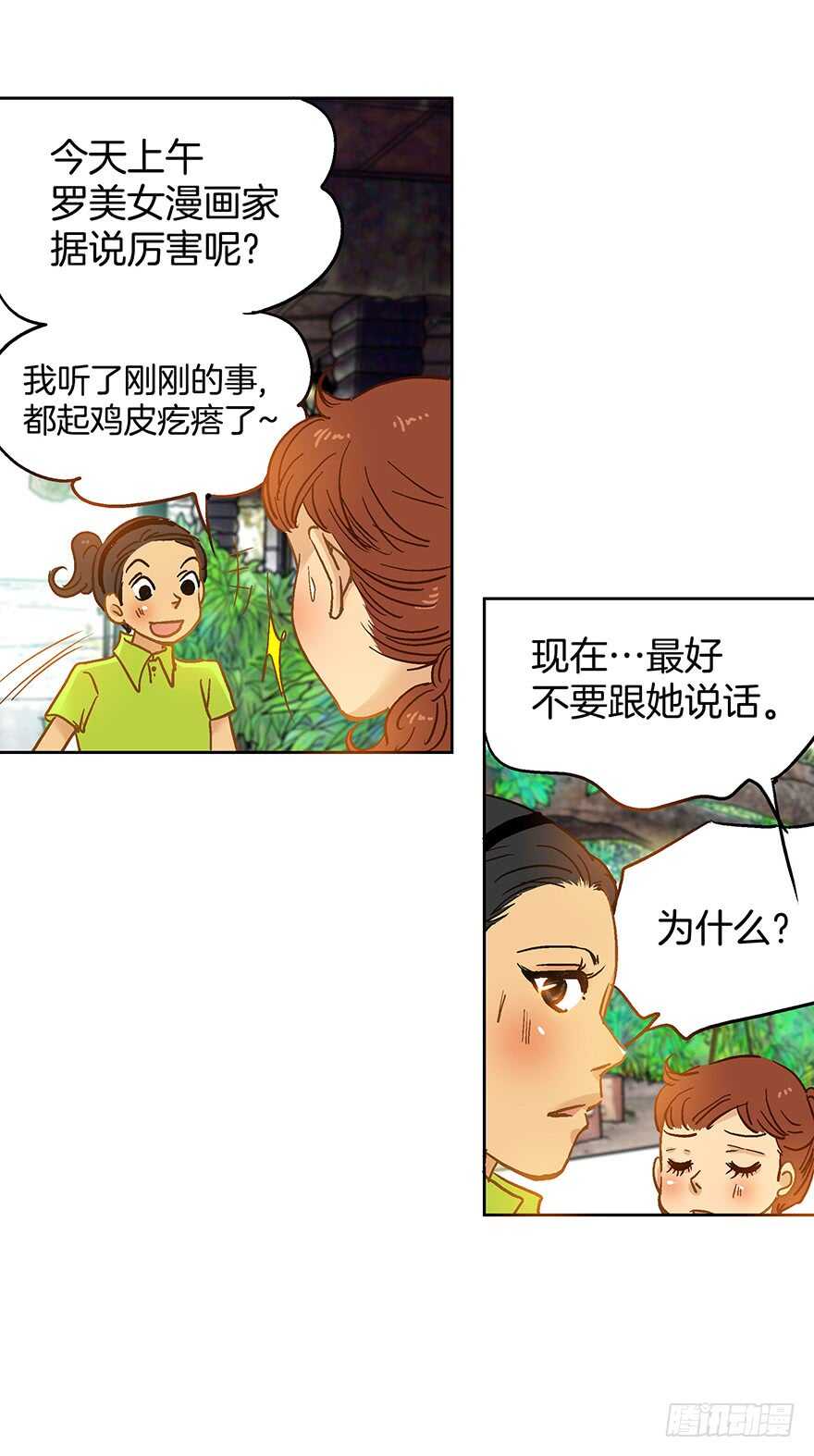 《潜水日志》第79话 第12页