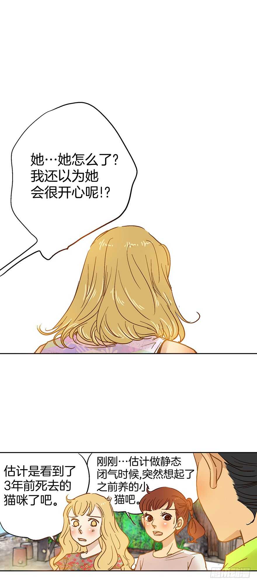 《潜水日志》第79话 第13页
