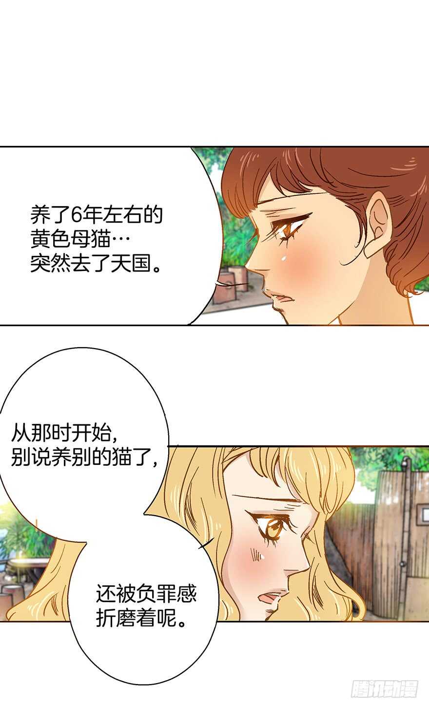 《潜水日志》第79话 第14页